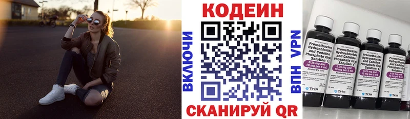 Кодеин напиток Lean (лин)  darknet наркотические препараты  Южно-Сухокумск 